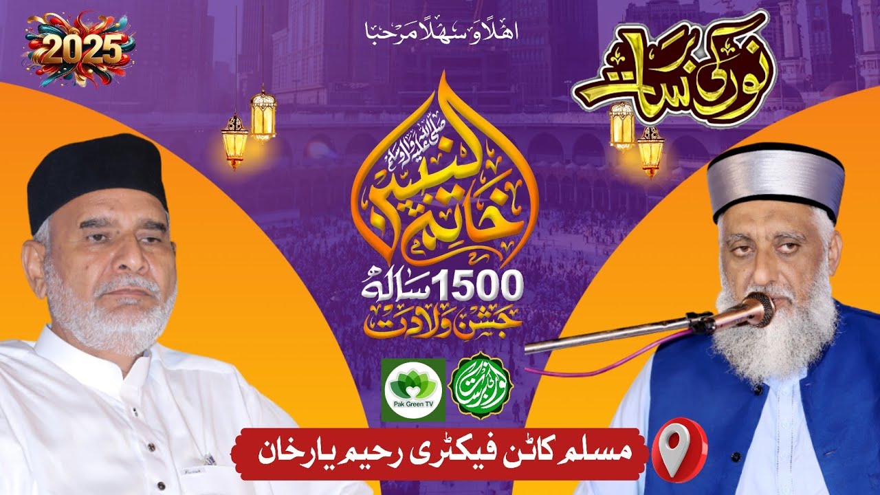 Mufti Mazhar Mukhtar Durrani | Noor Ki Barsat RYK | Haji Ghulam Kibriya | Rahim Yar Khan Naat 2025