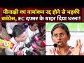 Meenakshi Natarajan का नामांकन रद्द होने से भड़की Congress, EC दफ्तर के बाहर दिया धरना! | Breaking