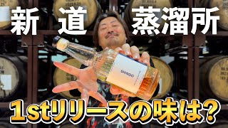ウイスキー NEKOTHE NATIVE CASK Shindo Distillery Japan's Shindo