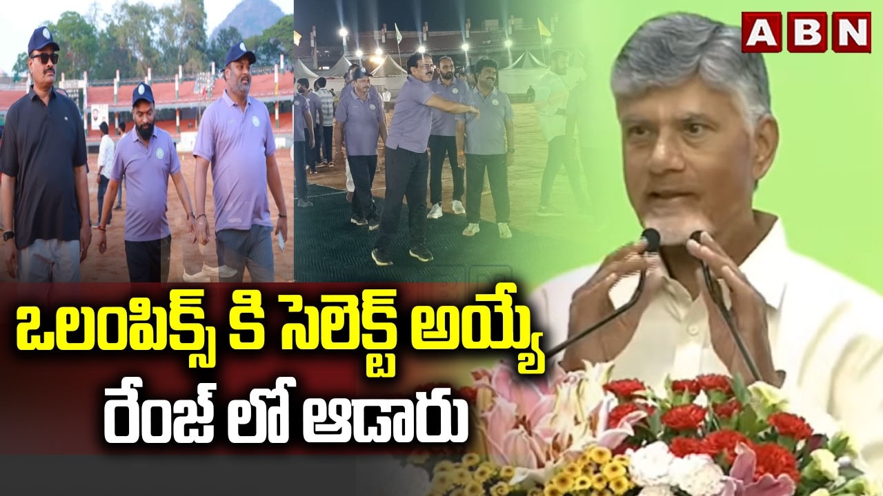 ఒలంపిక్స్ కి సెలెక్ట్ అయ్యే రేంజ్ లో ఆడారు| Cm Chandrababu Interesting Comments on Mla's & Ministers