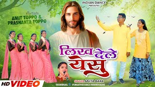 Likh Dele Yeshu  Anita Bara Jesus Song  Sadri Masihi Song  Manoj Nayak  New Sadri Christian Song
