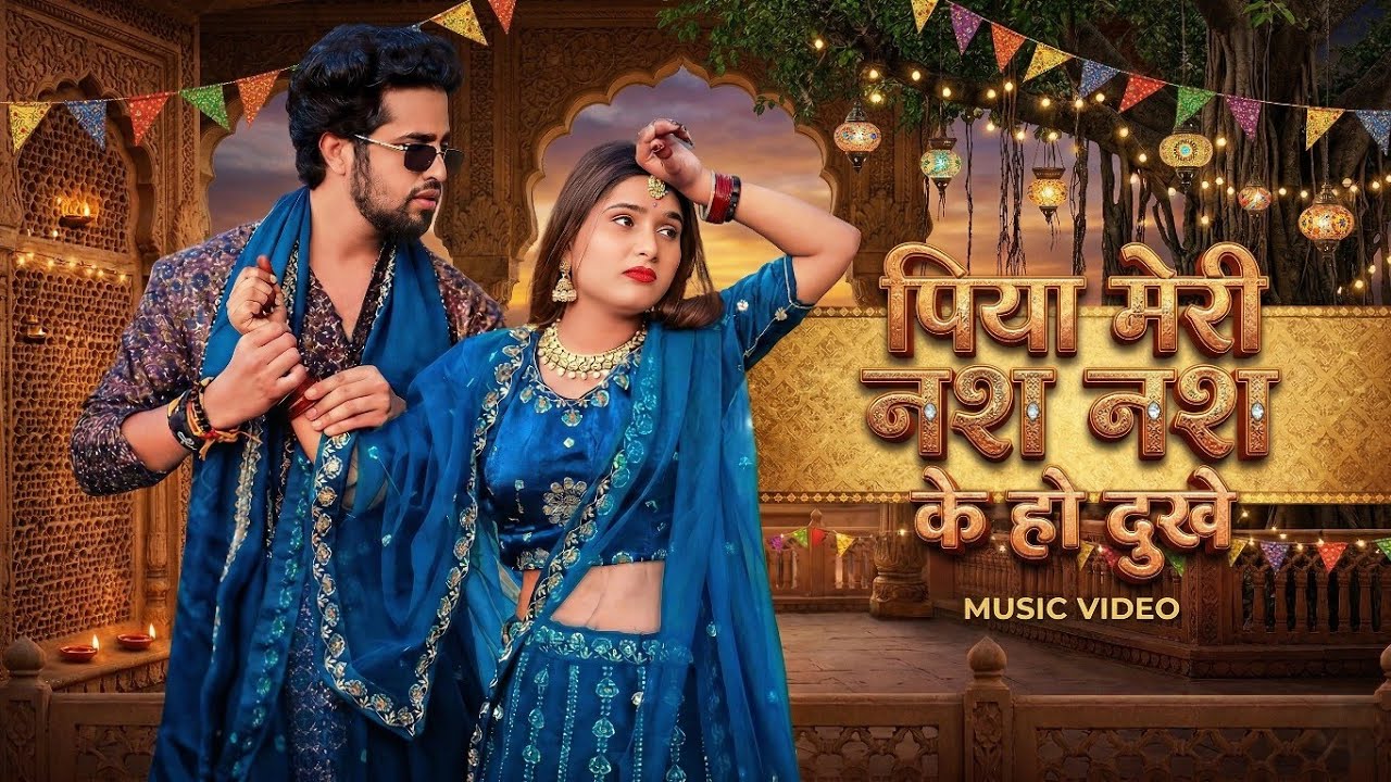 Nas Nas Kyu Dukhei | पिया मेरी नस नस के हो दुखे | Anjali Raghav & Karan Chaudhary| Braj bhasha Song