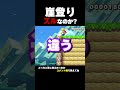 これはズルというのだろうか。【ふたりでマリオメーカー2】