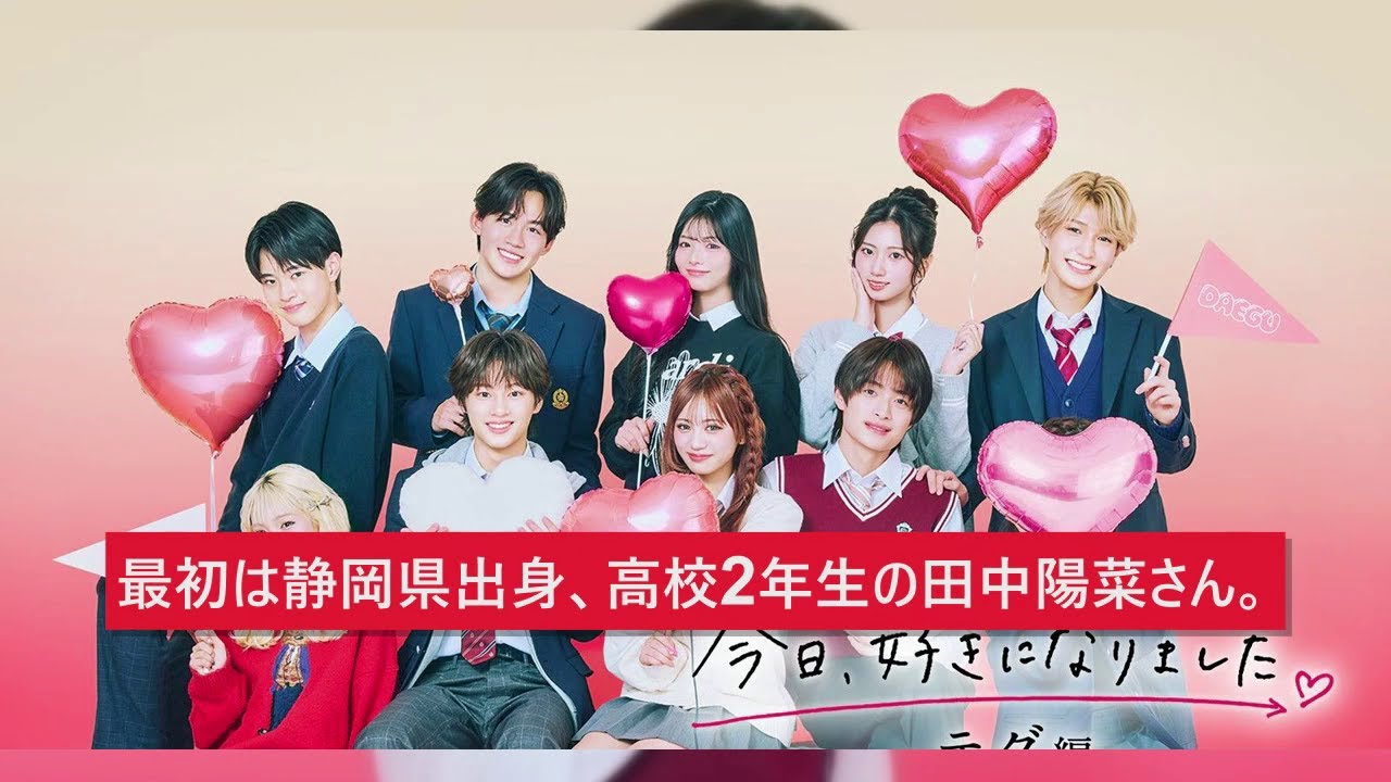 【今日好き】ついに始まる韓国・テグ編！高校生たちの等身大恋愛リアリティー…元ばんばんざい妹・森元莉那や久保田海音ら個性派メンバー集合！