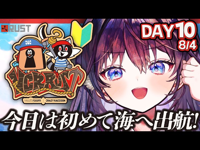 【 VCR RUST 】DAY10.5🔰残り2日！ついに初めてのDeepSeaに出航！🌊【 #鷲羽アスカ / のりプロ 】