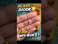 Glass Diode Kya Hota Hai? | Electronics Interesting Fact 😲#shorts