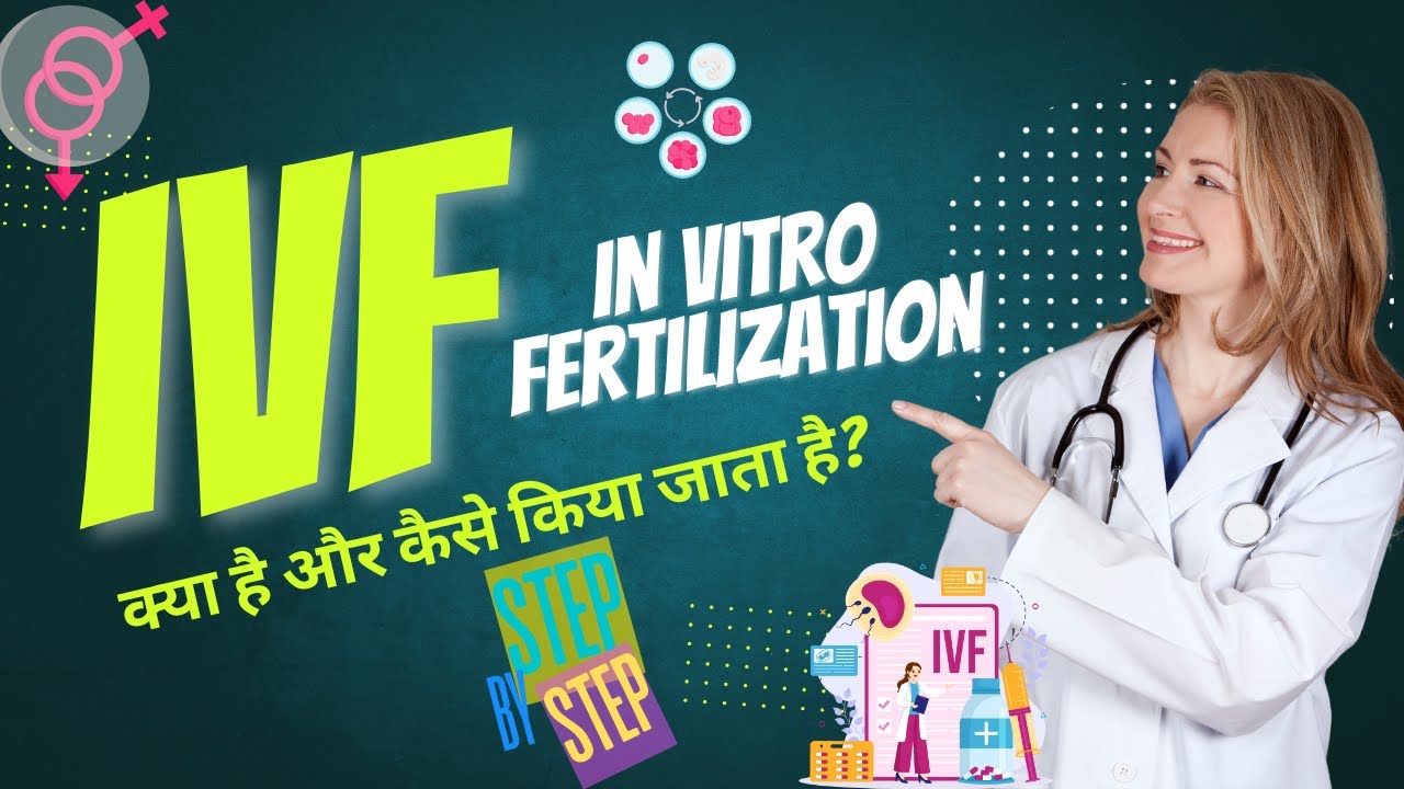 IVF (In Vitro Fertilization) क्या है और कैसे किया जाता है? II Step By ...