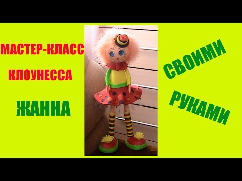 Кукла из Фоамирана