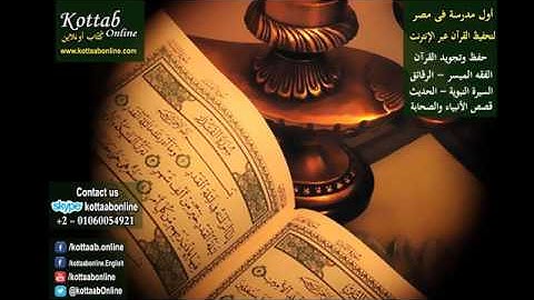 Surah Al Feel المصحف المعلم مع ترديد الاطفال الشيخ المنشاوي - سورة الفيل