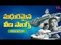Super hit veena songs  all time melodies