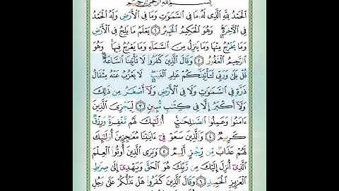 سورة سبأ الآية 3 تلاوة الشيخ أيمن سويد #قليل_دائم_خير​