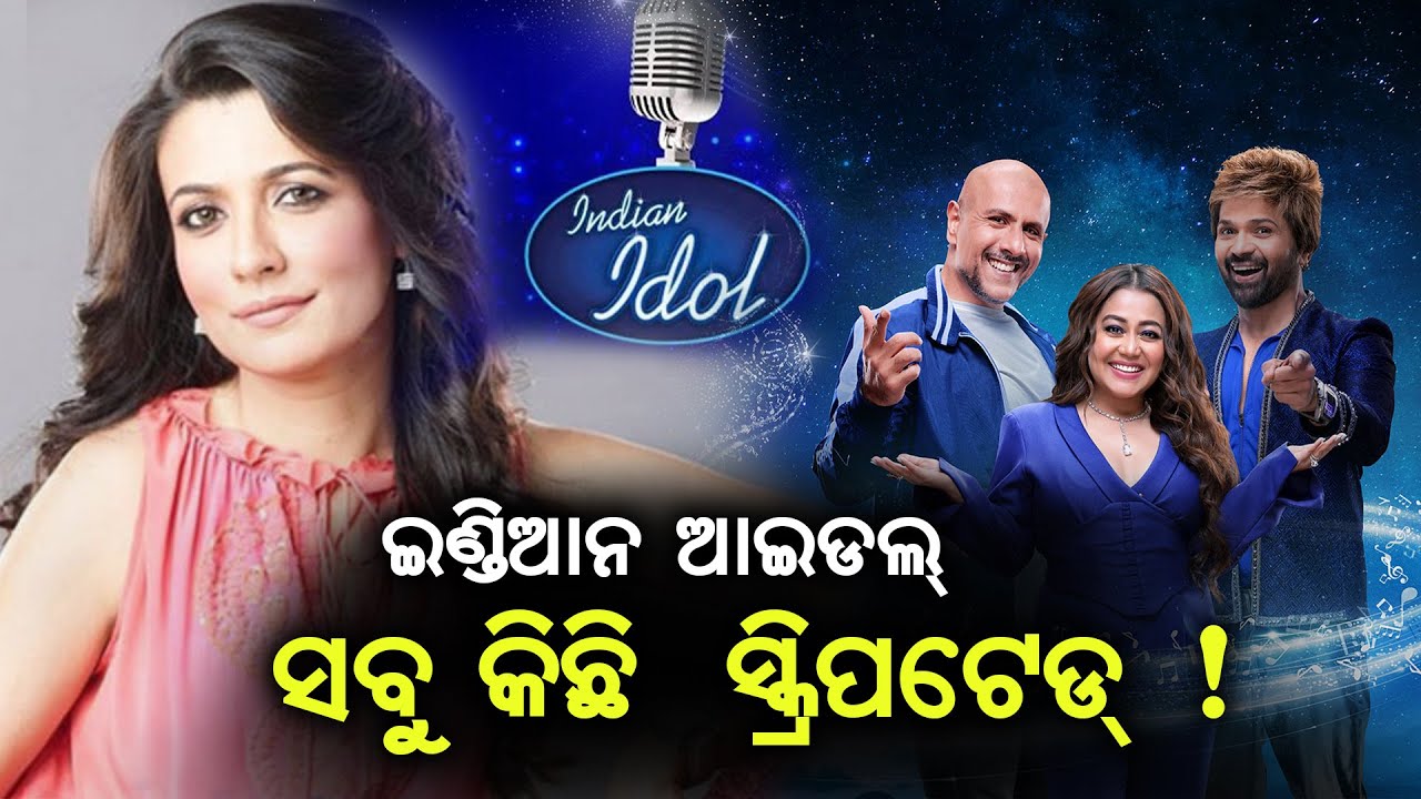 ଇଣ୍ଡିଆନ୍ ଆଇଡଲ୍ ନେଇ କଣ କହିଲେ ମିନି ମାଥୁର | Shocking Revelation of Mini Mathur On Indian Idol