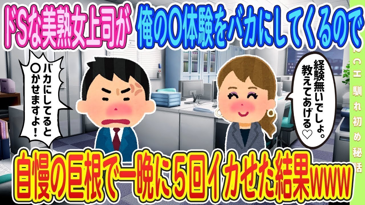 【2ch馴れ初め】【準新作】自称超絶テクが俺をバカにしてくる結果【ゆっくり解説】