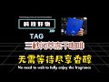 无需等待尽享香醇TAG三秒闪萃冻干咖啡