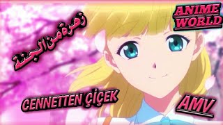 اغنية زهرة من الجنة   مترجمة تصميمي غناء   أغنية تركية رائعة 