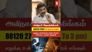 Remedy to get job immediately | Avinashi Jothilingam | Ramya CMS #job #ramyacms #astrology