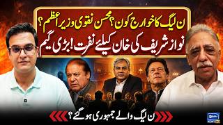 Who Is PML-N’s “Khawarij”? Mohsin Naqvi as PM? Nawaz Sharif’s Political Game | Yasir Rashid Podcast