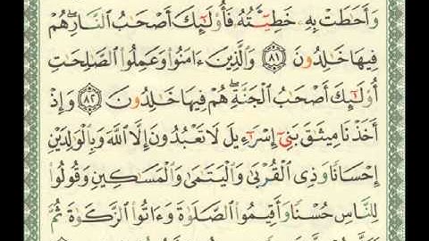 سورة البقرة الجزء الاول الايات 80 83