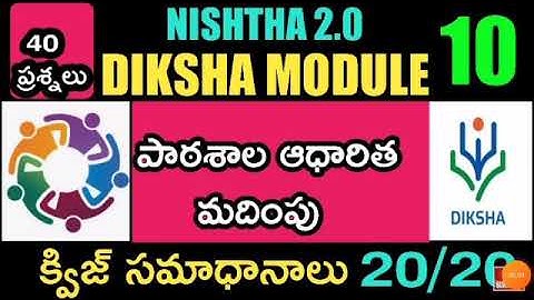 NISHTHA Module 10 Quiz Answers In Telugu || DIKSHA Quiz 10 Answers | NISHTHA 2.0 || Module10 ||
