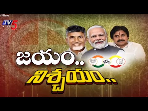 కూటమి గెలుపు ఖాయం..! | Andhra Pradesh Elections 2024 | Chandrababu | Pawan Kalyan | Modi | TV5 News - TV5NEWS