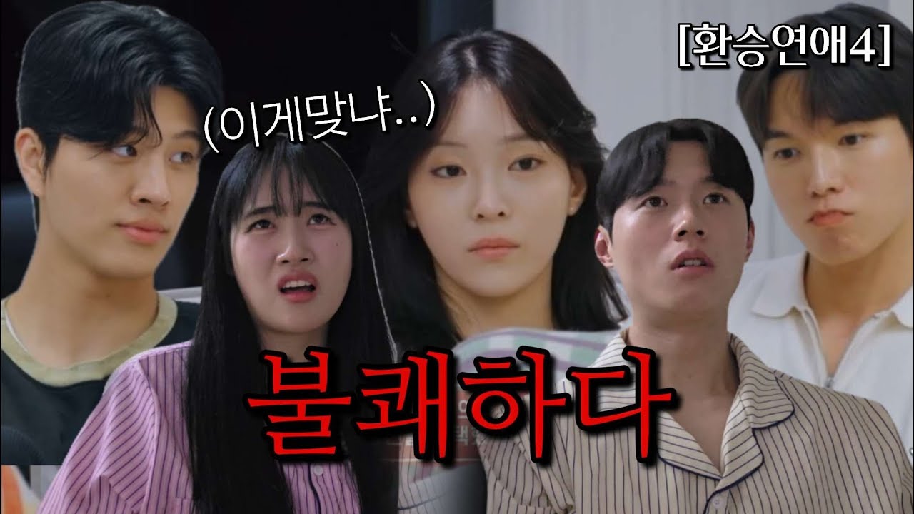 [환승연애4 12화 리액션] 과몰입 커플의 개솔직한 리뷰