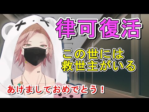 コロナ療養からついに復帰した律可【#ホロスターズ切り抜き】
