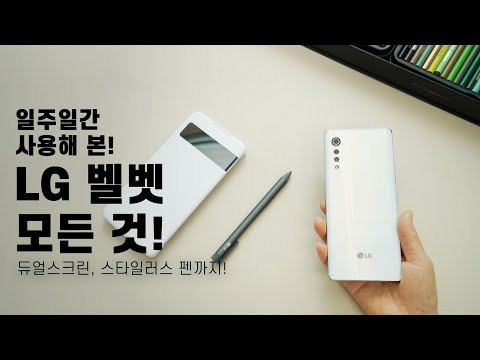 뉴 초콜릿폰 느낌~ <strong>LG</strong> 벨벳 모든 것! 듀얼스크린, <strong>스타일러스</strong> 펜까지 일주일간 사용해보니 [4K]