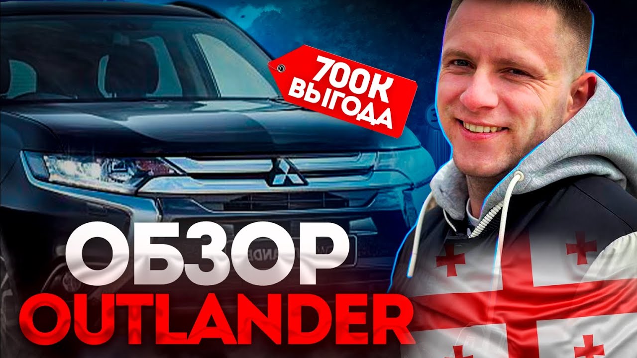 Стоит ли брать Аутлендер? | ОБЗОР на Митсубиси Аутлендер | Купить ...