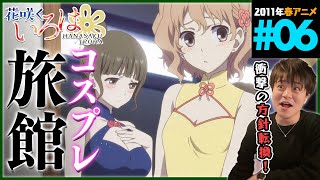 花咲くいろは 同時視聴
