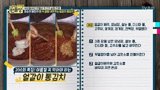 김치 명인의 초특급 김치 레시피 총정리! [만물상 200회] 20170709