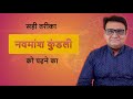 Navmansh Kundali : नवमांश कुंडली