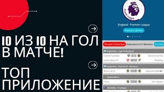 Тест Бесплатного Приложения на андроид Прогнозы Футбол! 10 из 10! screenshot 2