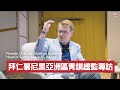 【和你吹】專訪：拜仁慕尼黑亞洲青訓總監Matthias Brosamer