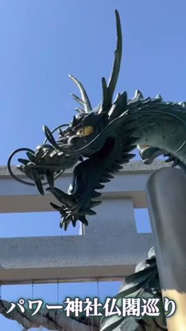 【※強力波動】地下15mに今も棲む讃岐国一の宮【田村神社】の龍神様 https://youtu.be/UQecrd9lhjY #shorts