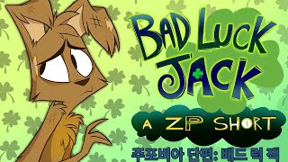 Zoophobia - Bad Luck Jack(한글)