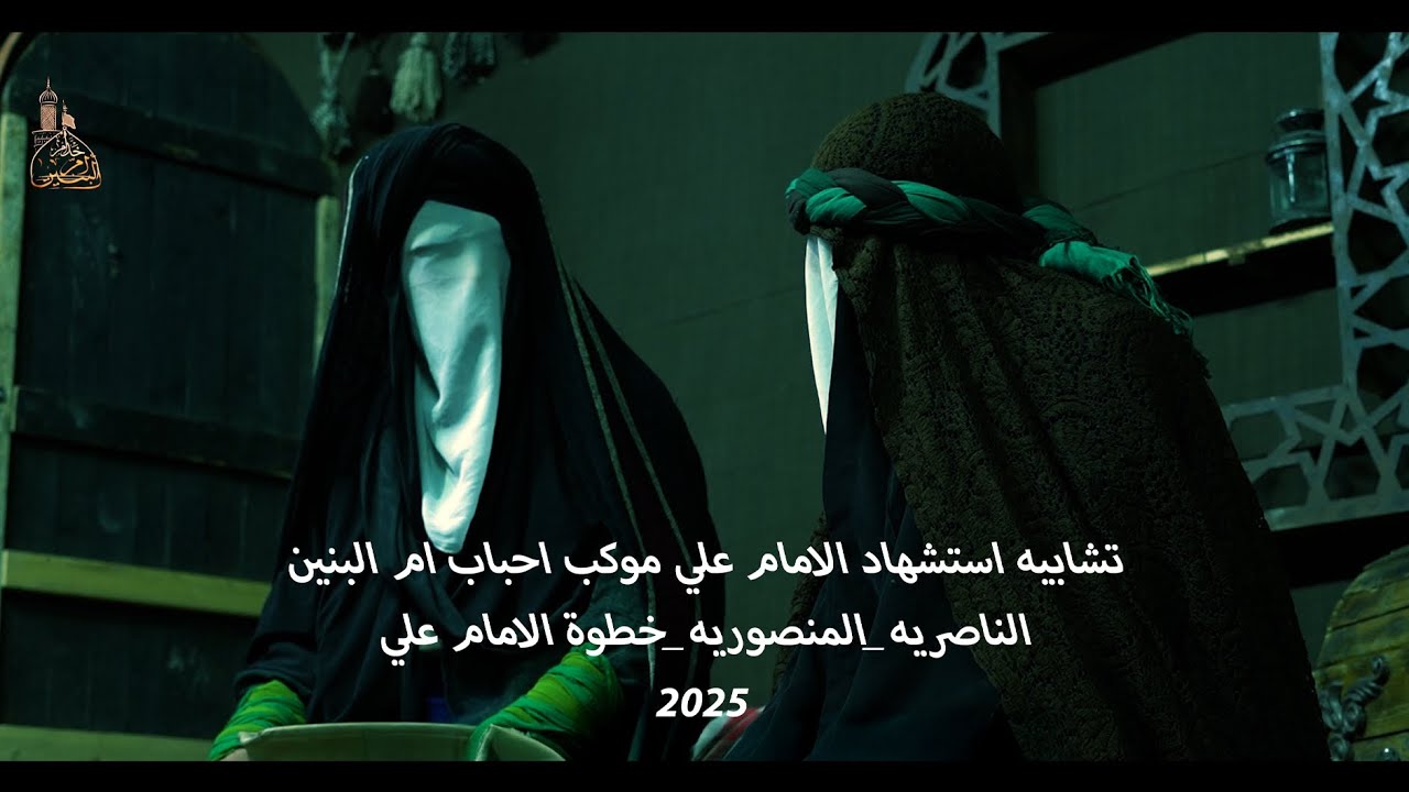 تشابيه طبرة الامام علي (موكب خدام ام البنين)الناصريه المنصوريه_خطوة الامام علي _للحجز 07863649417