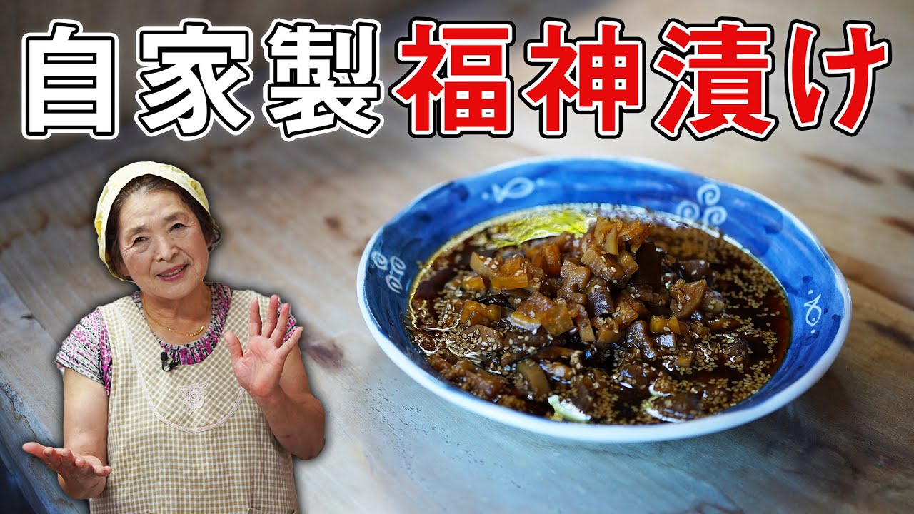 自家製福神漬けの作り方｜漬物歴40年 絶品福神漬けレシピ