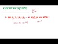 Class 10th Math Chapter 5 VVI Subjective Questions 2026 | हर साल आने वाले प्रश्न! 🔥