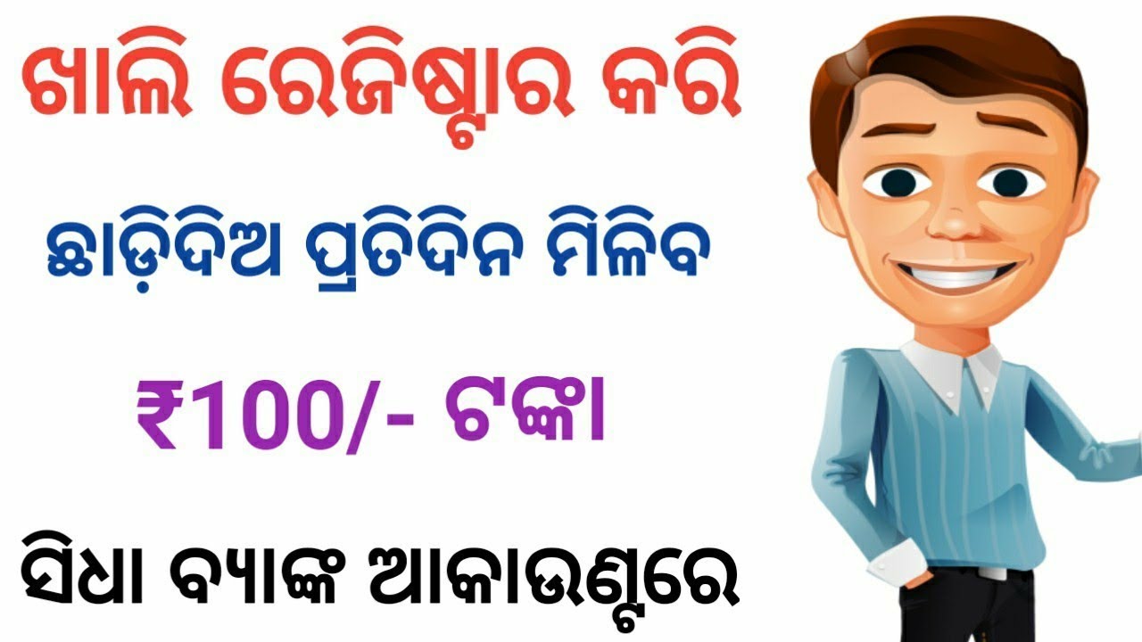 Earn Rs.100/- Daily || How To Earn Money Online In Odia