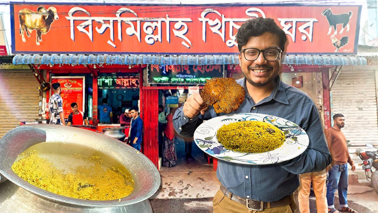 কী এমন মজার খিচুড়ি, যার জন্য প্রতিদিন লাগে দুই গরু? বিসমিল্লাহ খিচুড়ি ঘর | khai-dai