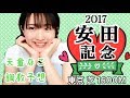 【競馬】安田記念2017 天童なこの調教予想☆
