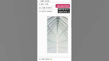 자바스크립트로 9분만에 폴더식 스크롤 애니메이션 마스터하기 #shorts