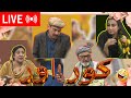 Khyber Beats KOR OOR Shahenshah Comedy Show 09 Jan 2026 Avt Khyber Pashto Khyber Beats KOR OOR Shahenshah Comedy Show 09 Jan 2026 Avt Khyber Pashto