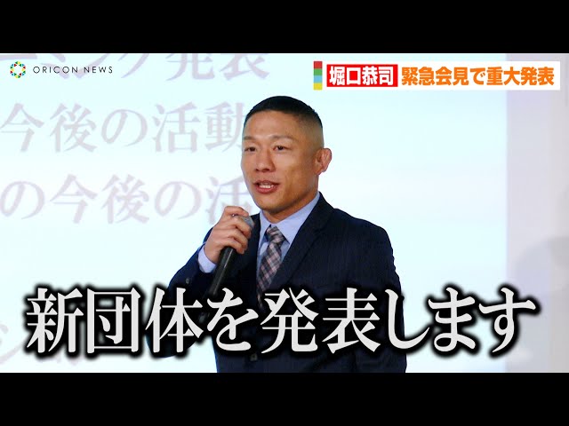 堀口恭司、緊急会見で重大発表！？選手としての今後や新団体の詳細を