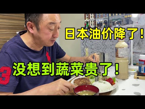 【日本生活】日本油價降了，菜價為啥瘋漲？一個洋蔥145：真的吃不起了！