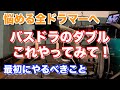 バークリー音大直伝 バスドラムのダブルストローク アップダウン奏法編【ドラム】