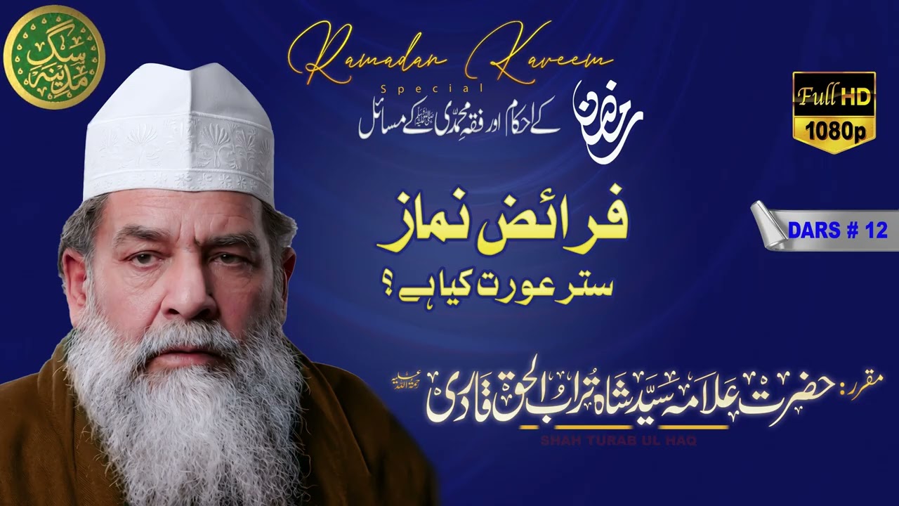 Fiqhi Muhammadi Ke Masail | Faraiz of Salah & What is Satr e Awrah? | Important Prayer Rulings