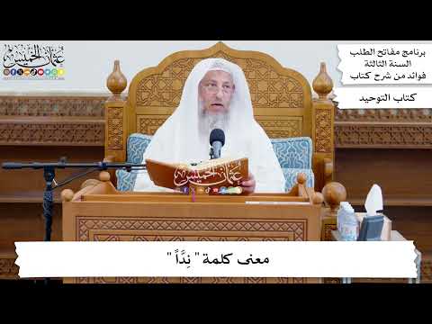 72 معنى كلمة ن د ا عثمان الخميس