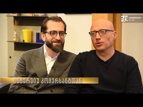 ინტერვიუ კომერსანტთან - ნიკა ქავთარაძესთან ერთად (მე-20 გადაცემა)