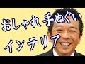 おしゃれ手ぬぐい　インテリア｜手ぬぐいチャンネル